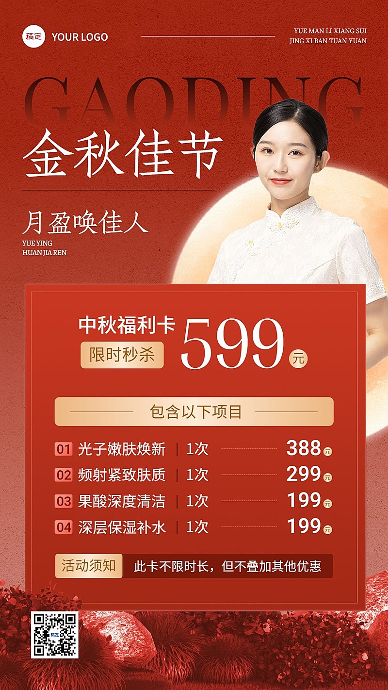 中秋节美业美容院卡项营销手机海报