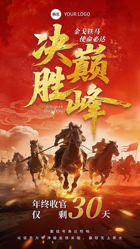 金融保险年终激励倒计时业绩冲刺励志感手机海报