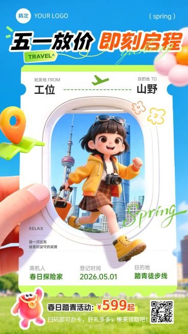 51五一劳动节节日营销旅游出行3D感手机海报预览效果