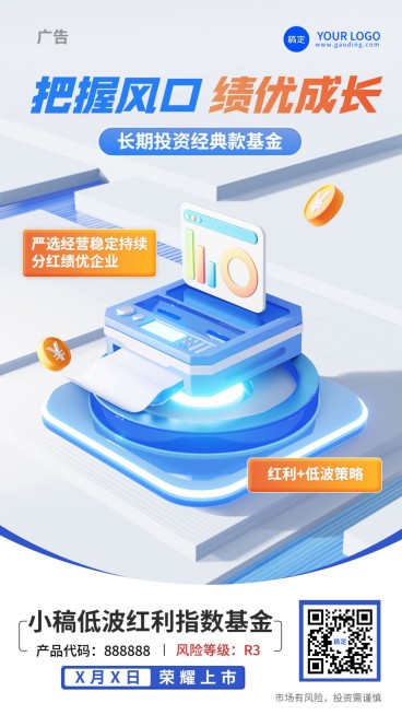 金融基金产品介绍营销创意3D科技风手机海报预览效果