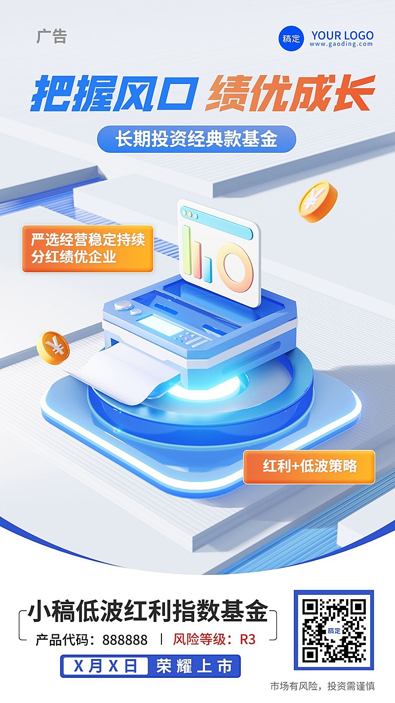 金融基金产品介绍营销创意3D科技风手机海报
