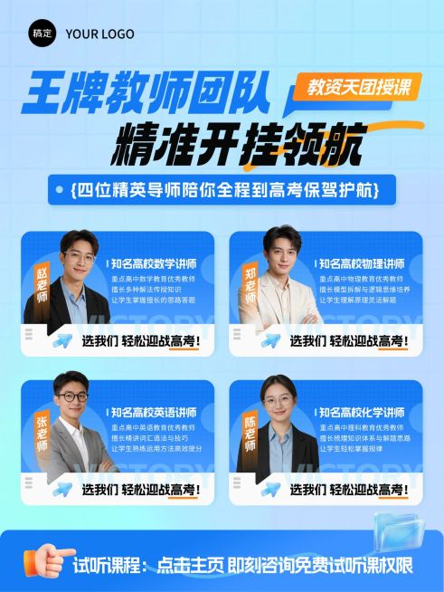 教育培训职业技能教资培训名师介绍小红书封面预览效果