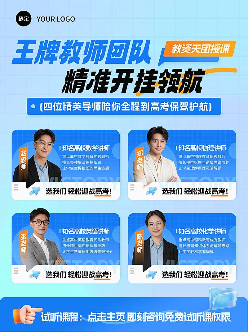 教育培训职业技能教资培训名师介绍小红书封面