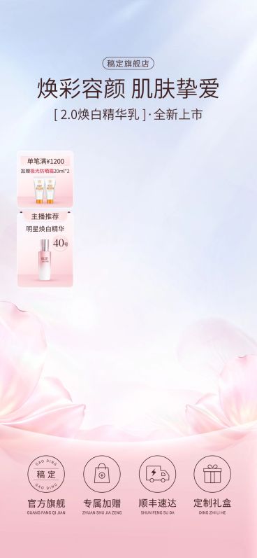 唯美感美妆行业水乳套装粉色系直播背景贴片组合AIGC预览效果