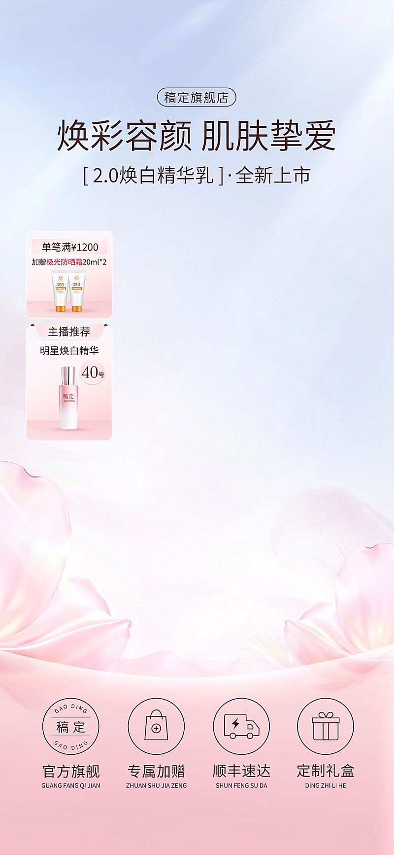 唯美感美妆行业水乳套装粉色系直播背景贴片组合AIGC