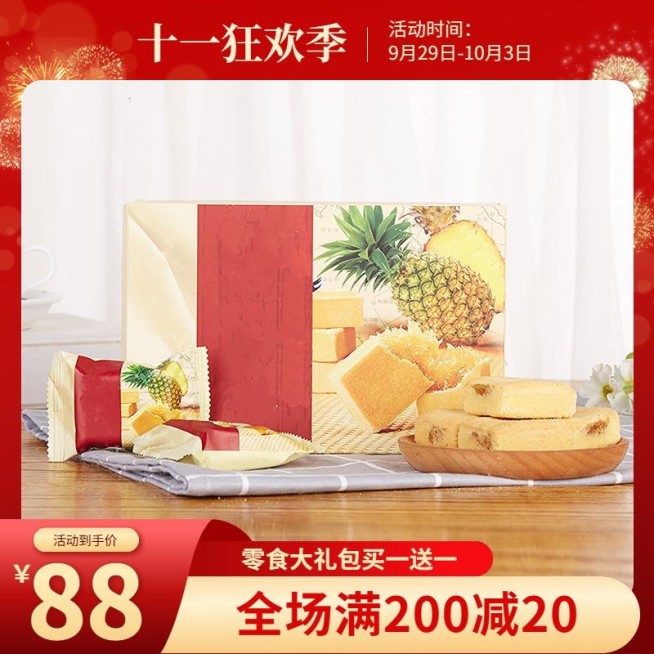 国庆节十一食品零食节日营销促销感商品主图预览效果