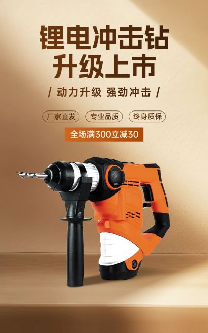 电商五金工程产品展示营销卖货促销实景感舒适感竖版电商海报预览效果