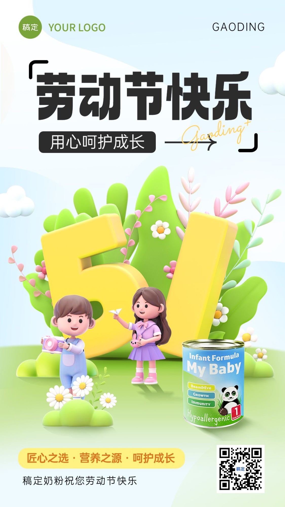 劳动节母婴亲子节日祝福产品展示3D手机海报预览效果