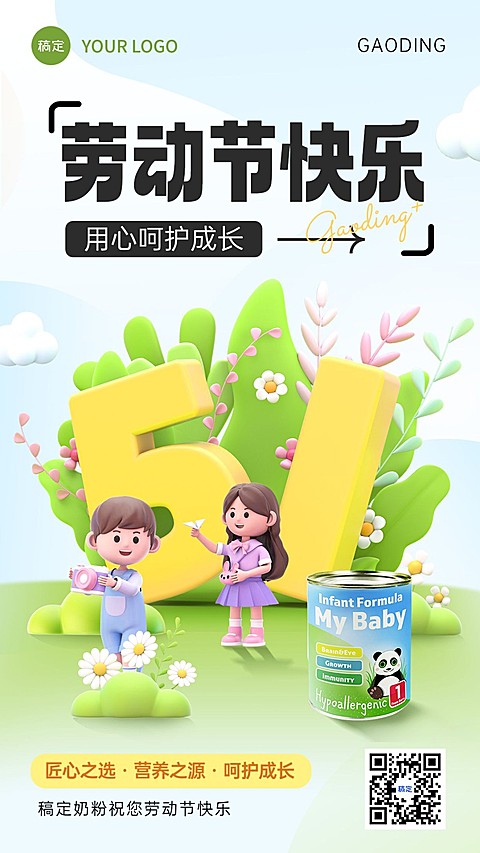 劳动节母婴亲子节日祝福产品展示3D手机海报