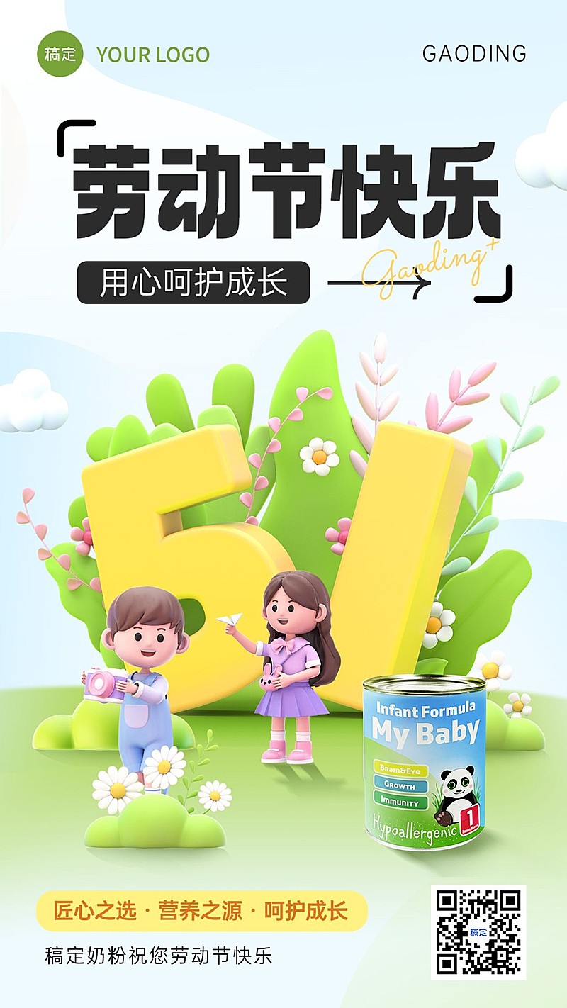 劳动节母婴亲子节日祝福产品展示3D手机海报