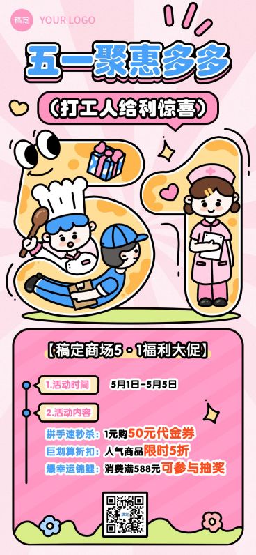 51五一劳动节节日营销促销活动全屏海报预览效果