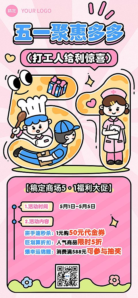 51五一劳动节节日营销促销活动全屏海报