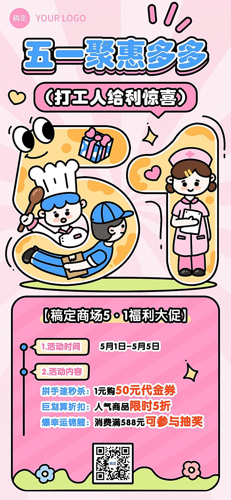 51五一劳动节节日营销促销活动全屏海报