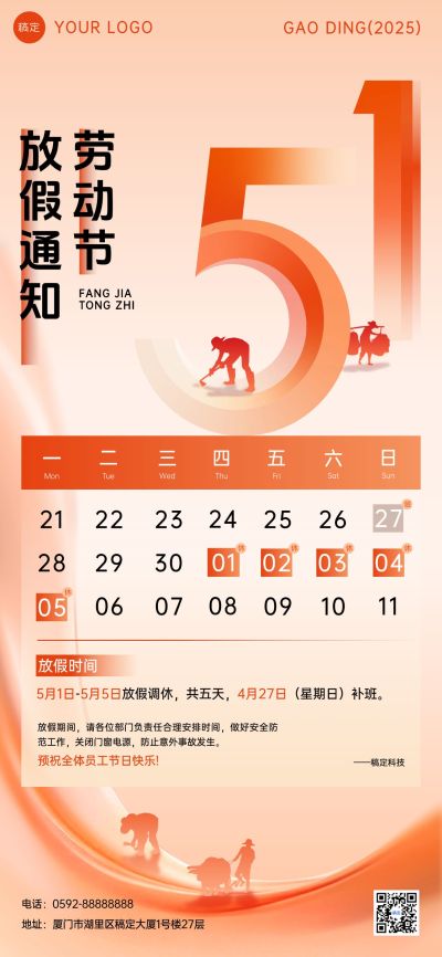 五一劳动节放假通知海报