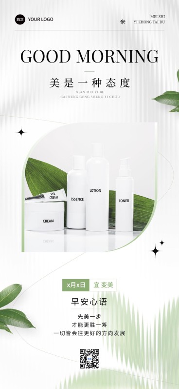 美妆微商产品营销日签全屏竖版海报清透玻璃风预览效果