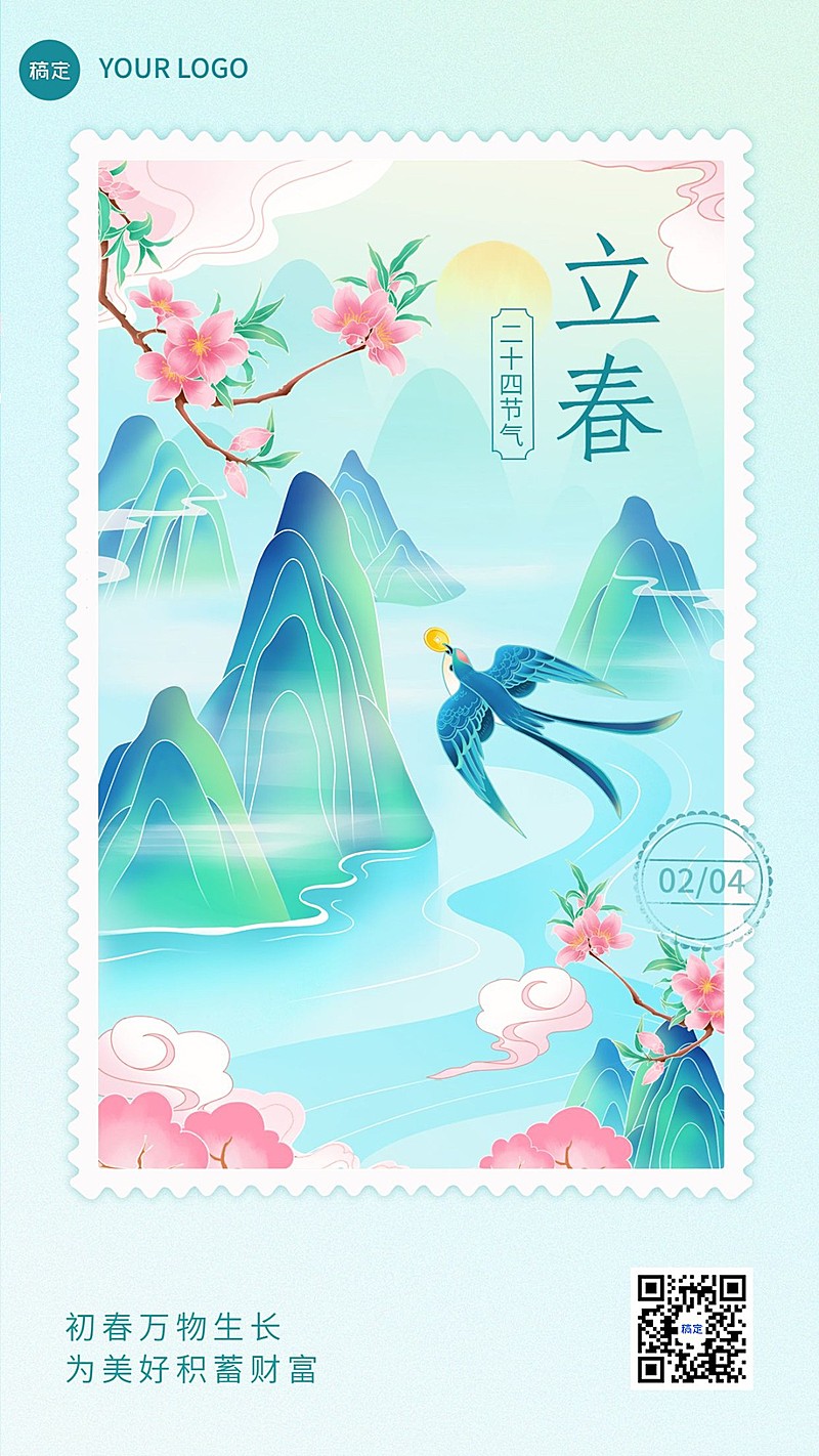 立春金融保险节气祝福问候中国风清新插画手机海报