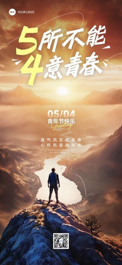 五四青年节通用节日祝福全屏竖版海报AIGC