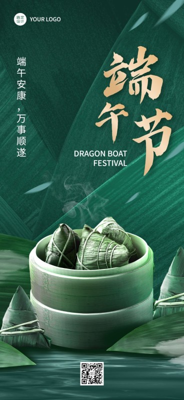 企业端午节实景合成节日祝福全屏竖版海报预览效果