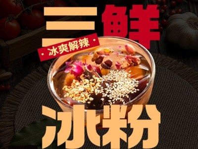 冰粉火锅美食黑色美团商品主图AIGC