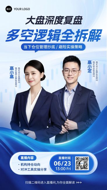 金融理财投教宣传直播预告海报预览效果