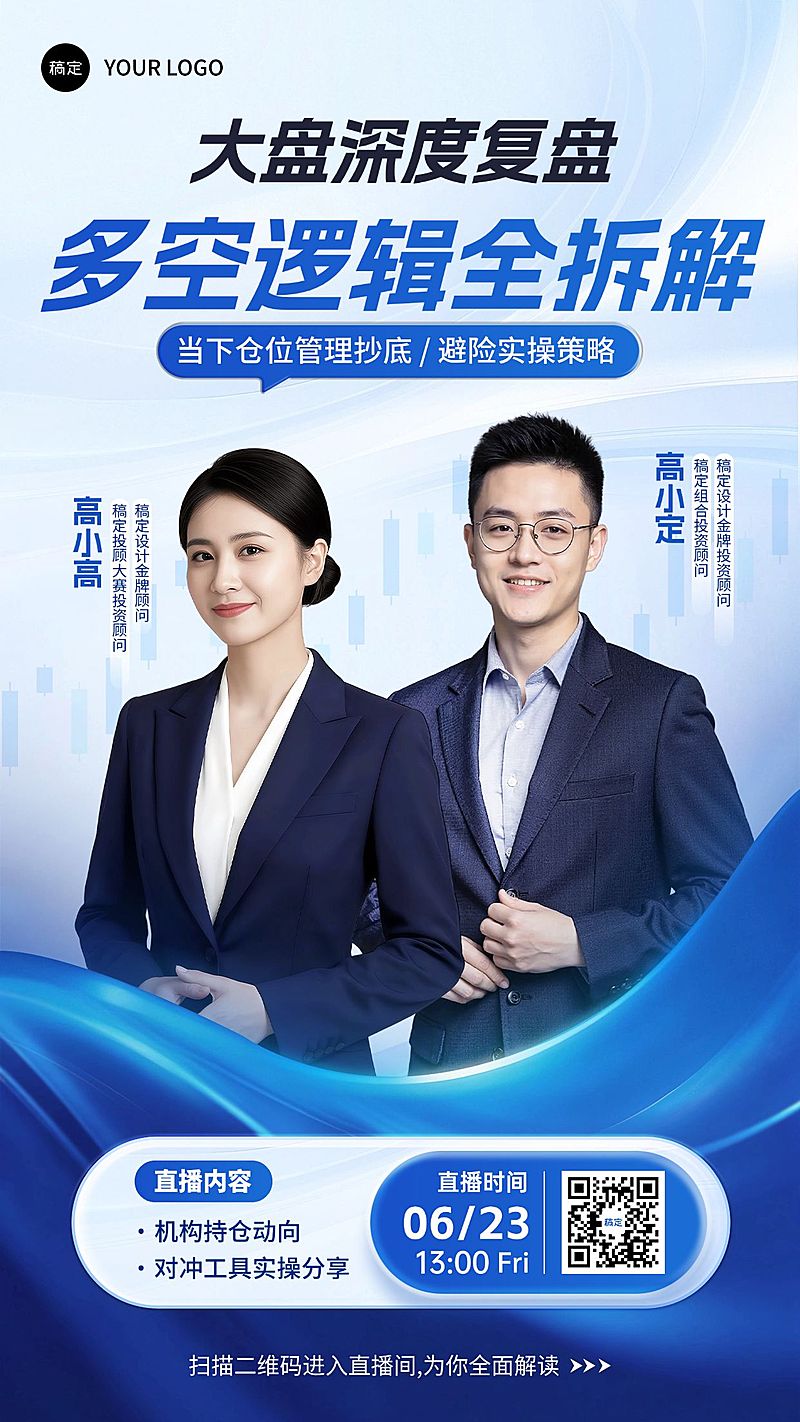 金融理财投教宣传直播预告海报