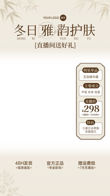 国货美妆中式感护肤品直播贴片组合AIGC预览效果