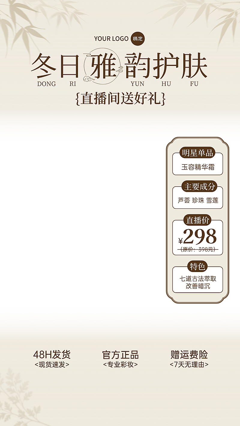 国货美妆中式感护肤品直播贴片组合AIGC