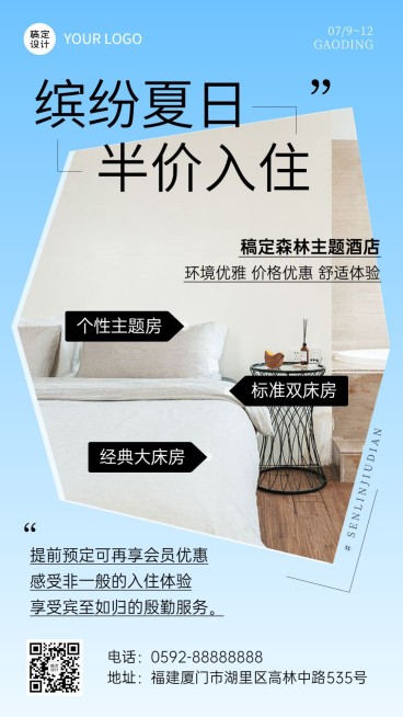 旅游出行酒店民宿宣传海报预览效果
