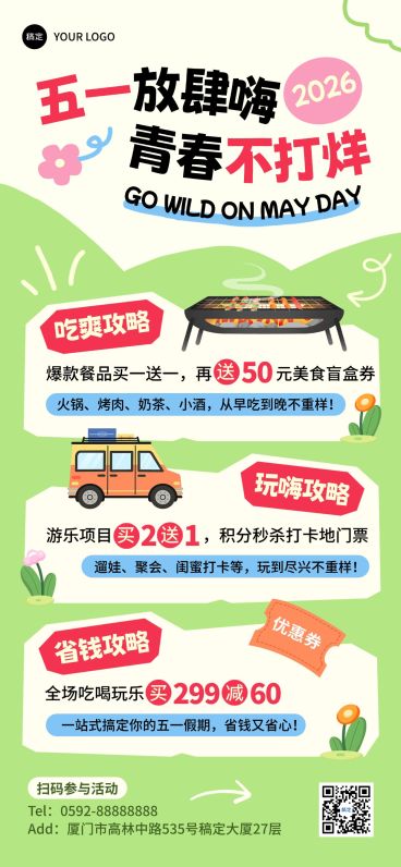 51五一劳动节营销卖货旅游出行清新感全屏海报预览效果