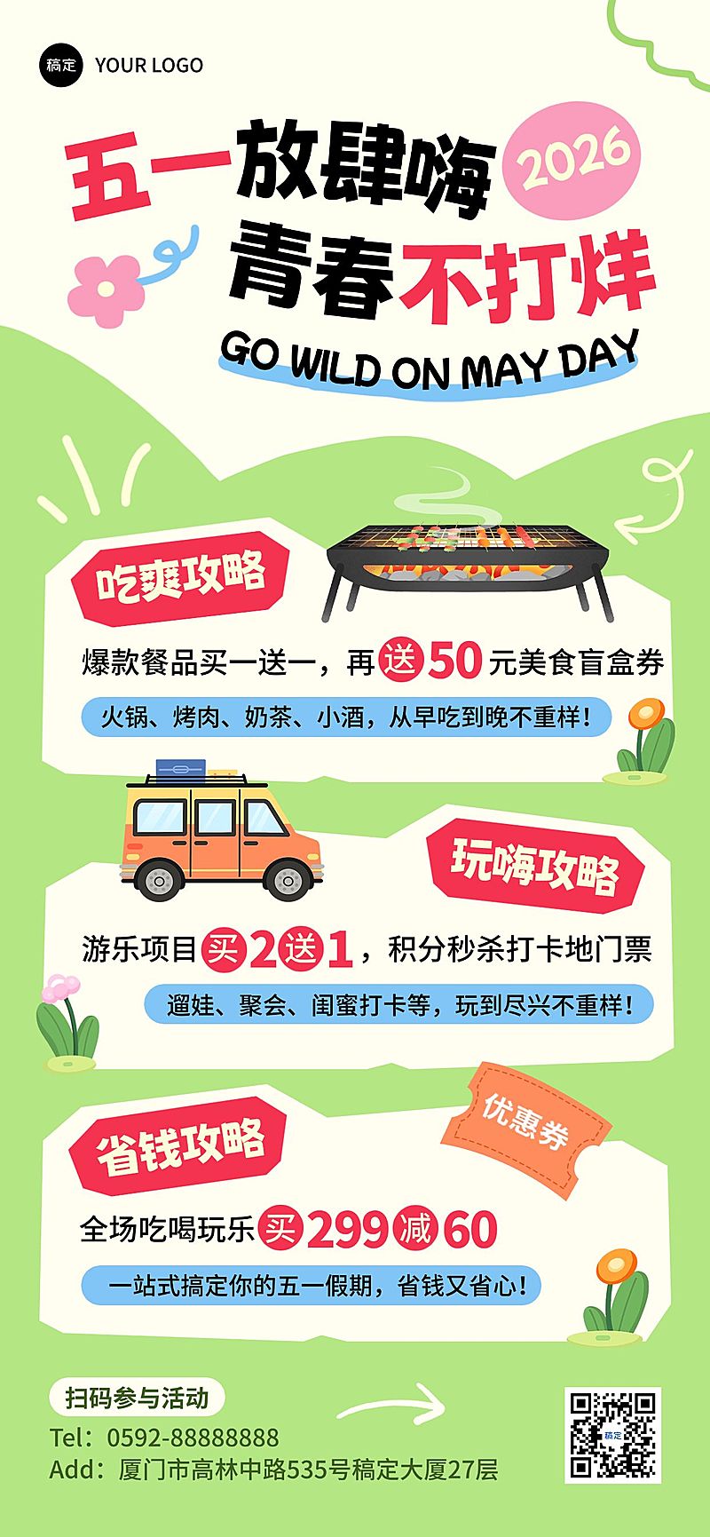 51五一劳动节营销卖货旅游出行清新感全屏海报