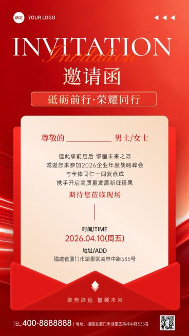 企业商务喜庆感红色党政会议邀请函预览效果