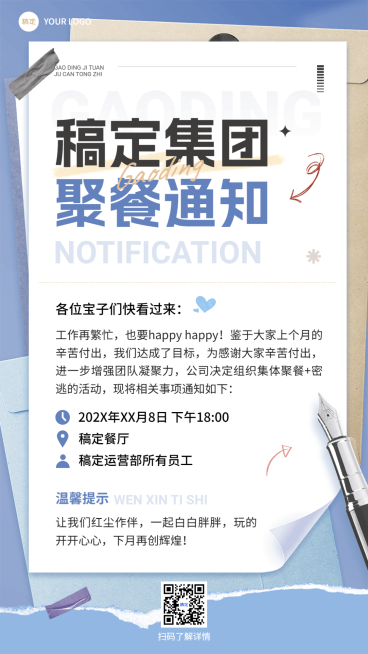企业活动通知手帐风手机海报预览效果