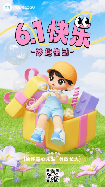 六一儿童节节日祝福3d手机海报预览效果