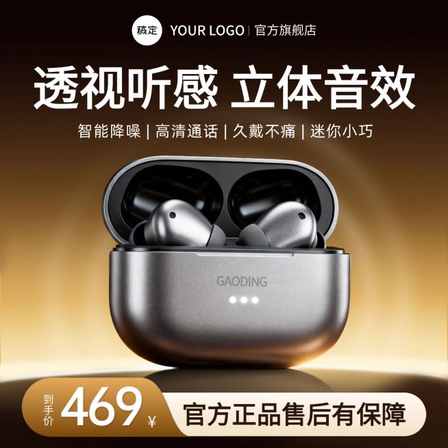 蓝牙耳机数码3C金色高级电商零售主图预览效果
