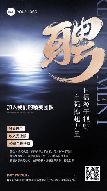 金融保险增员招募激励感招聘宣传海报预览效果