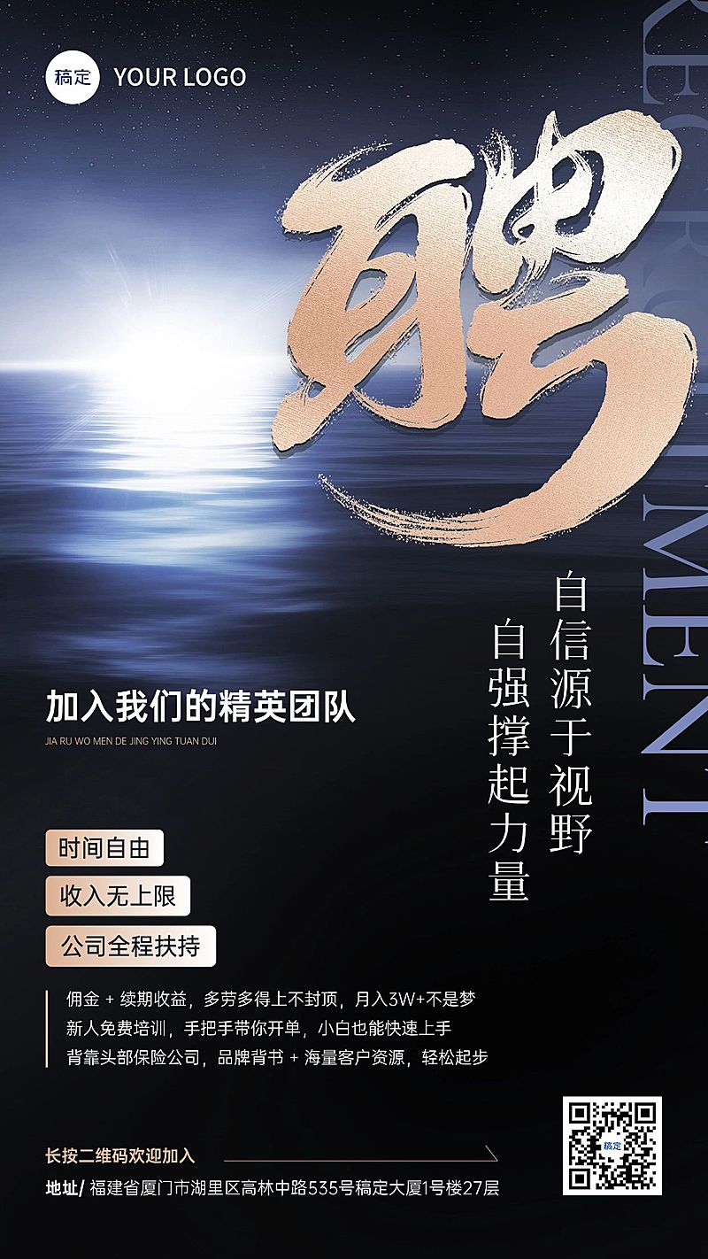 金融保险增员招募激励感招聘宣传海报
