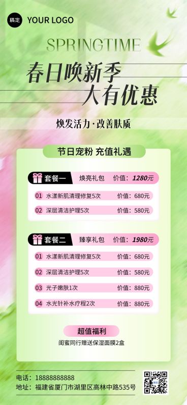 春季美容促销宣传海报预览效果