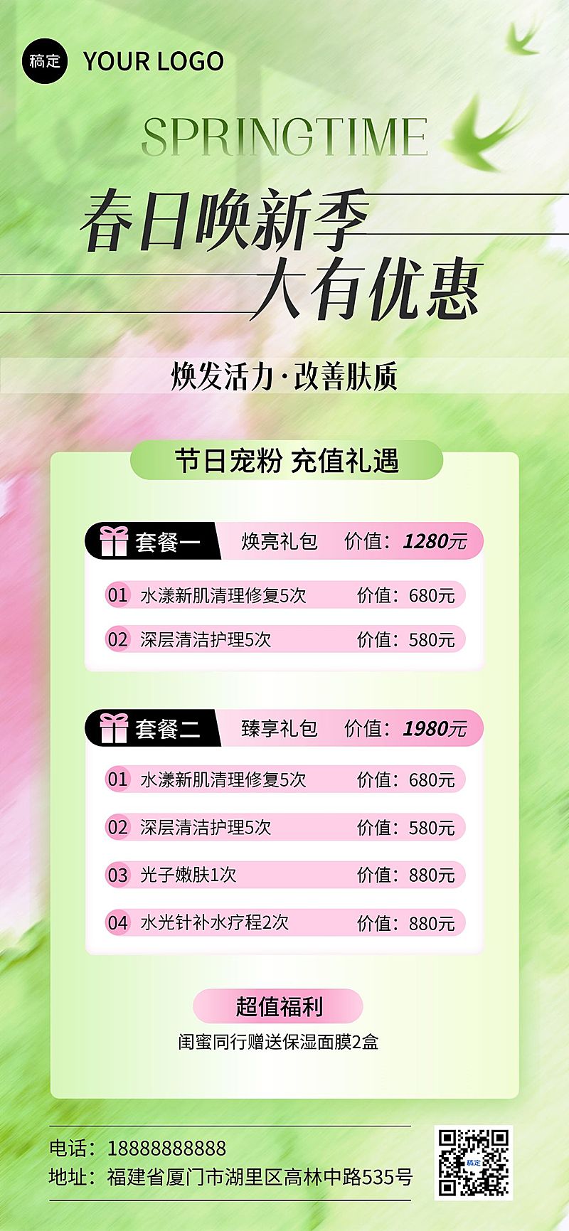 春季美容促销宣传海报