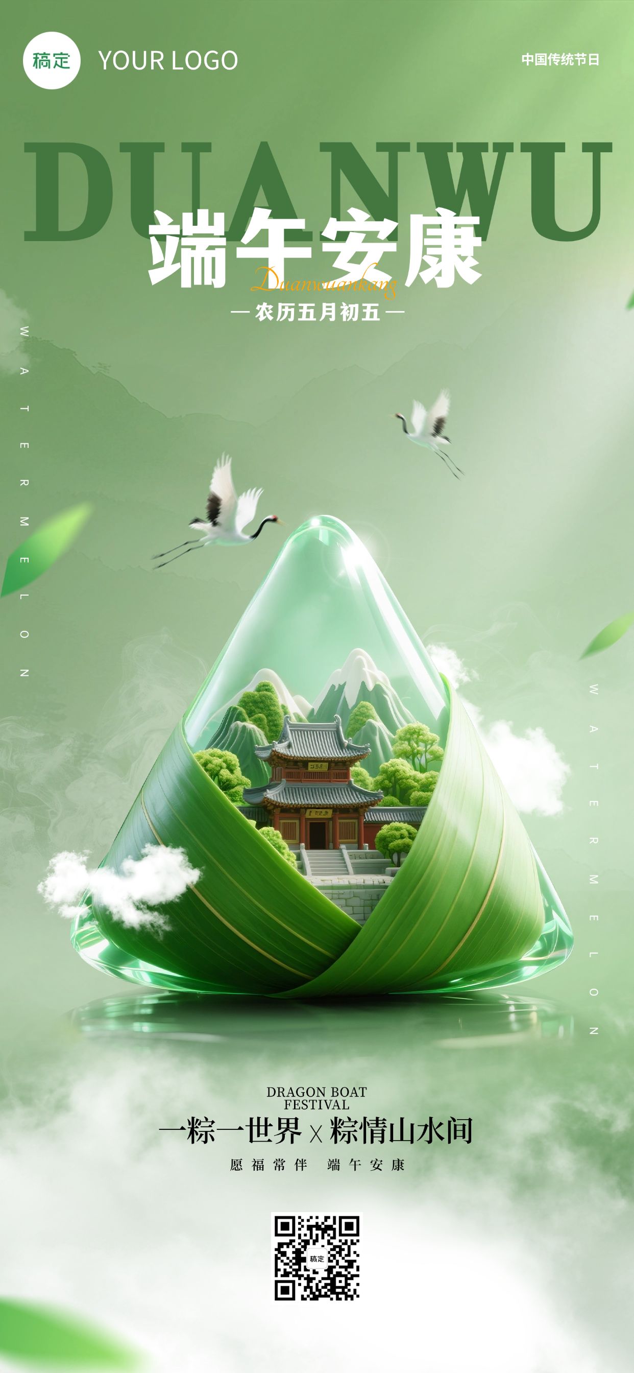 点击进入编辑 端午节节日祝福中式感全屏竖版海报AIGC预览效果