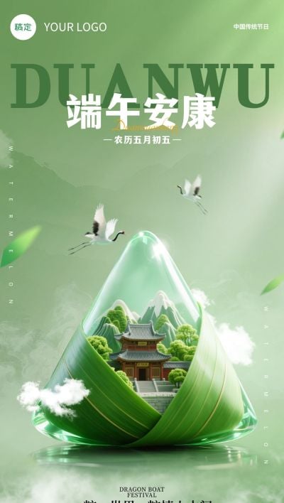 端午节节日祝福中式感全屏竖版海报AIGC