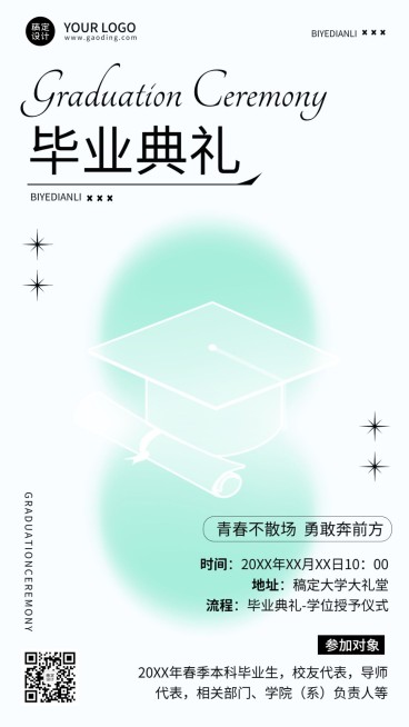 毕业季毕业典礼活动宣传手机海报预览效果