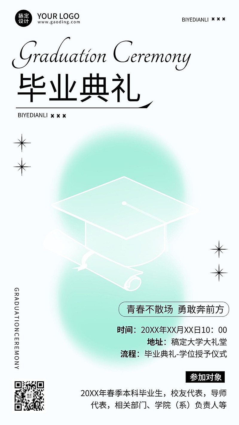 毕业季毕业典礼活动宣传手机海报