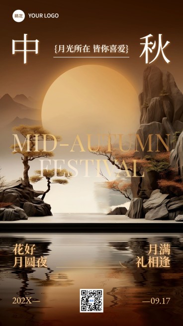 中秋节商品零售商超百货节日祝福产品展示竖版海报预览效果