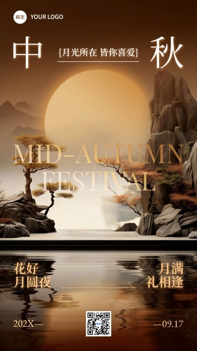 中秋节商品零售商超百货节日祝福产品展示竖版海报