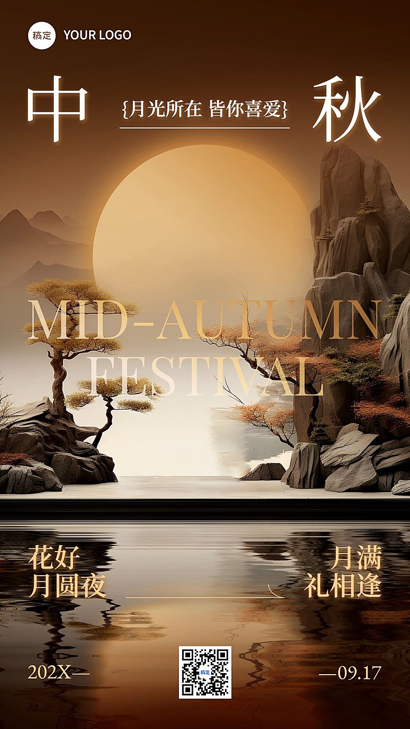 中秋节商品零售商超百货节日祝福产品展示竖版海报