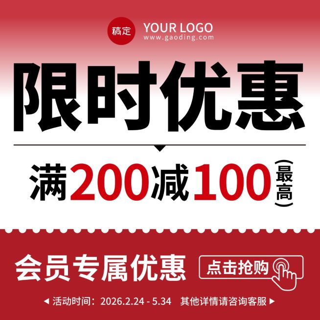 限时优惠满减电商零售通用纯文字主图预览效果
