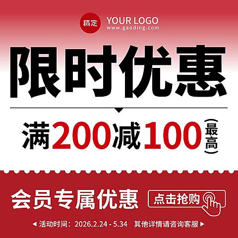 限时优惠满减电商零售通用纯文字主图