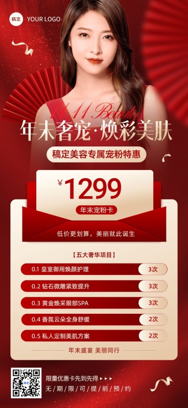 双十一生活服务美业卡项营销红金全屏竖版海报AIGC预览效果