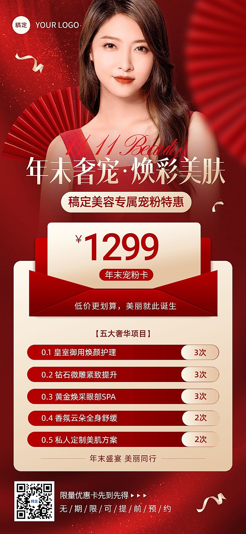 双十一生活服务美业卡项营销红金全屏竖版海报AIGC