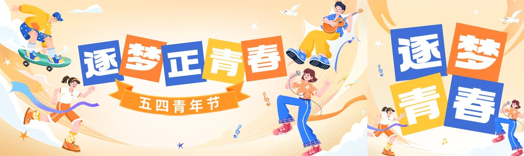 五四青年节节日祝福手绘插画公众号首次图预览效果